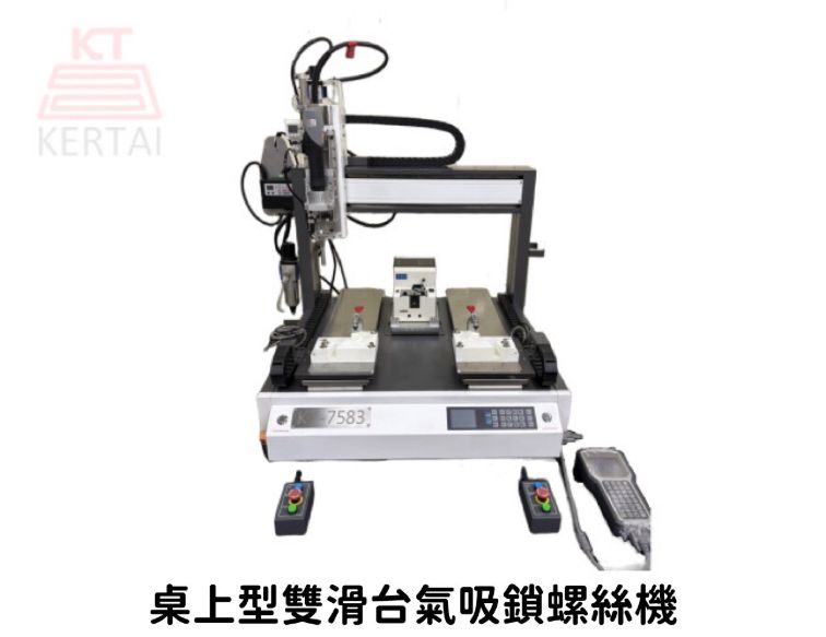 桌上型氣吸鎖螺絲機